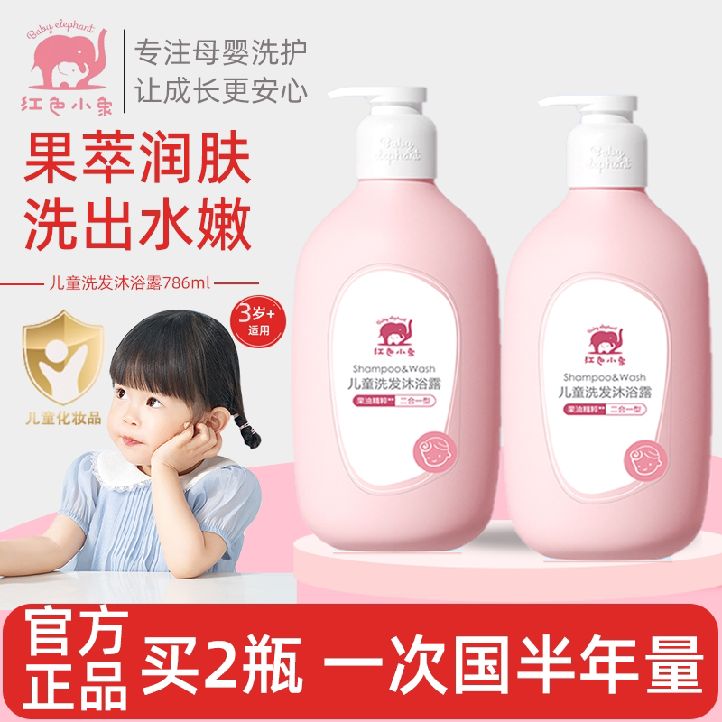 红色小象婴童洗发沐浴露