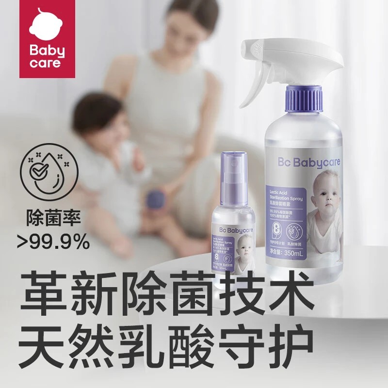 babycare儿童消毒杀菌消毒水