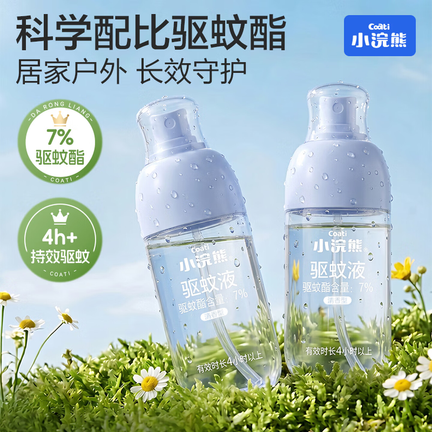 小浣熊驱蚊液防蚊水儿童驱蚊喷雾