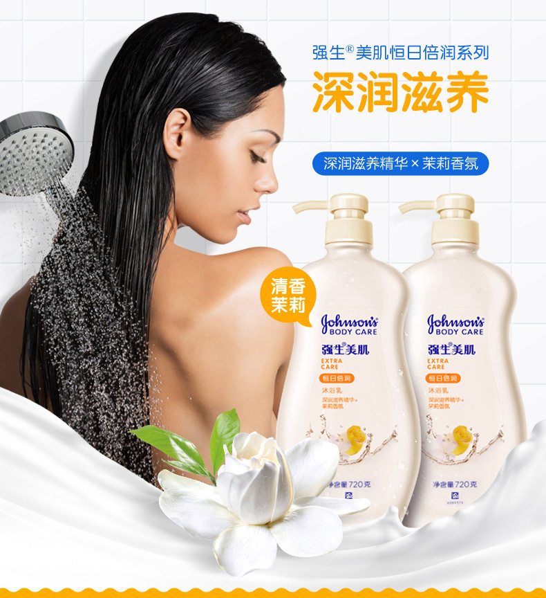 强生美肌恒日倍润沐浴露720g深层清洁毛孔滋润保湿补水持久留香