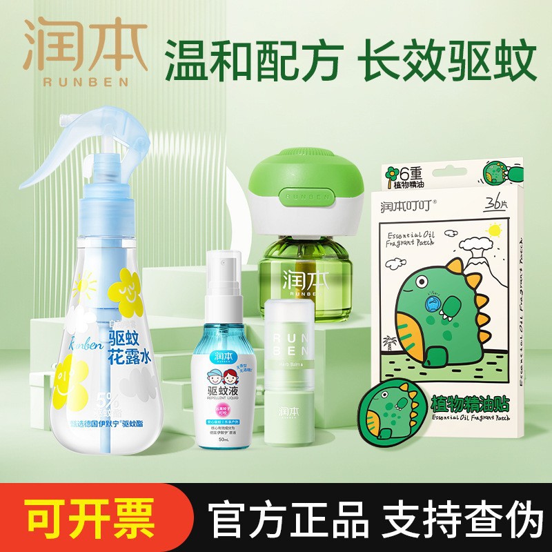 润本蚊香液花露水电蚊香精油贴
