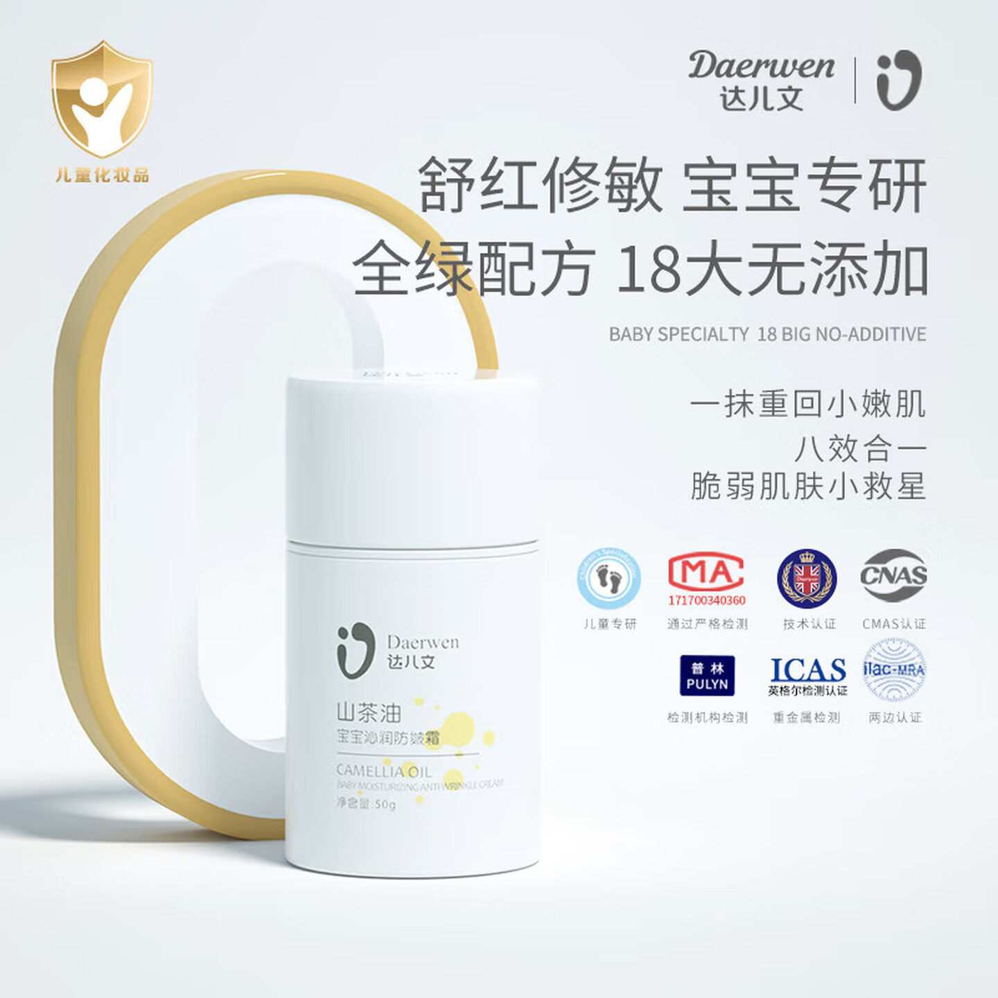 达儿文山茶花沁润防皴霜面霜婴儿童滋润保湿补水润肤擦脸油香宝宝