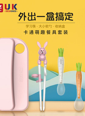 英国BERZ贝氏儿童叉勺筷套装创意宝宝学习筷辅食叉勺婴儿硅胶勺子