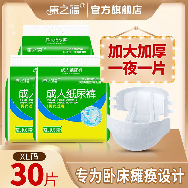 康之福成人纸尿裤加厚老年人尿不湿大号XL一次性隔尿垫漏尿护垫