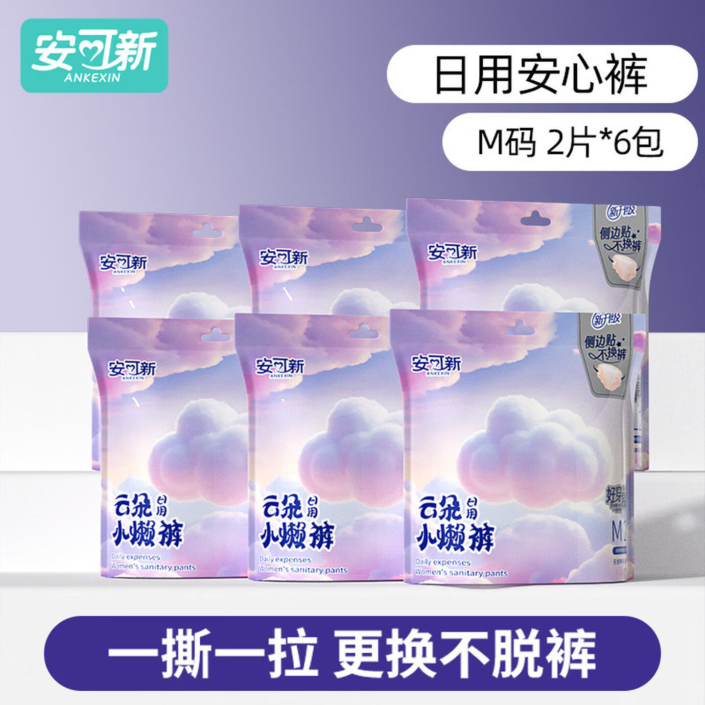 安可新云朵日用小懒裤安心裤