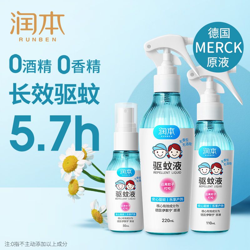 润本7%驱蚊酯驱蚊水喷雾婴