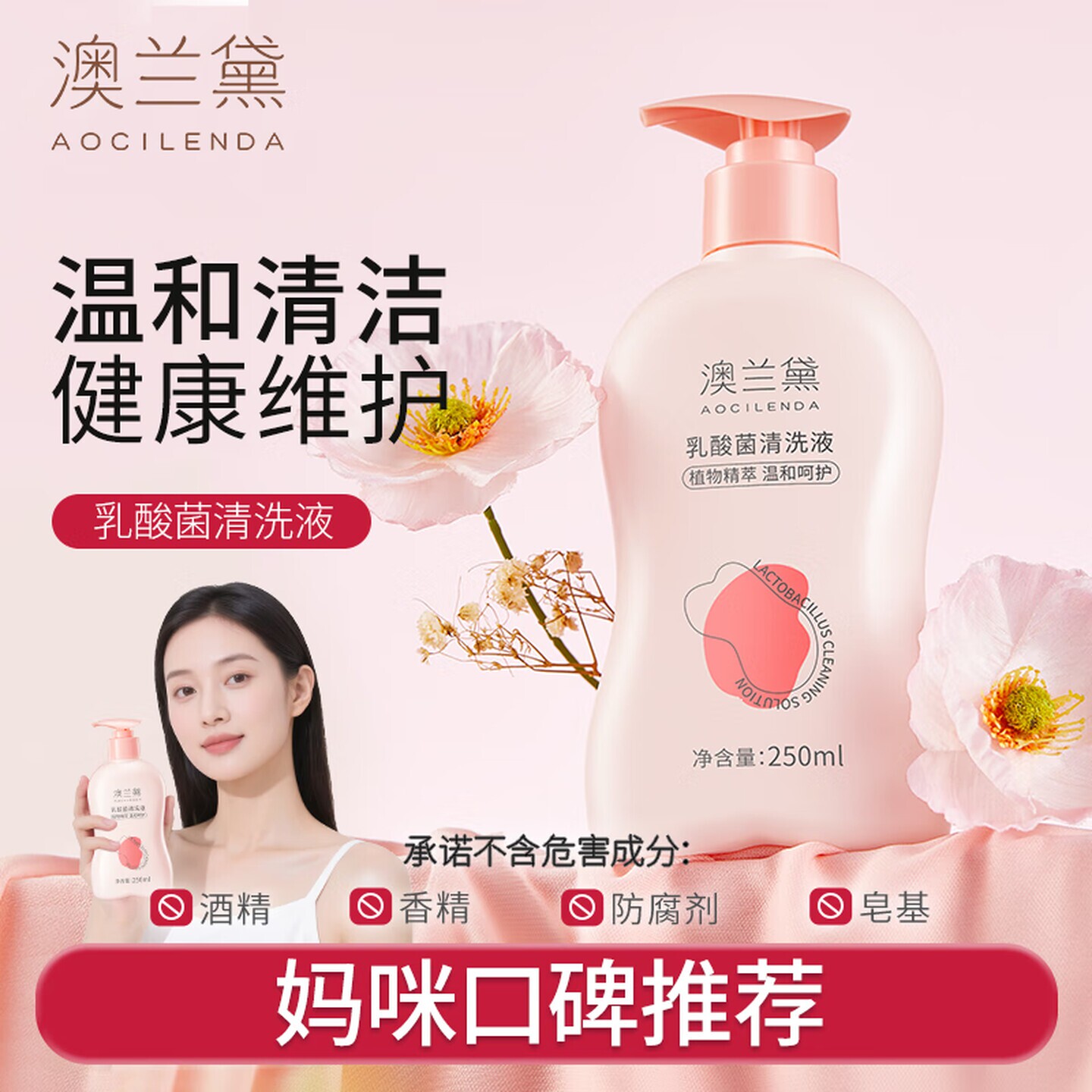 澳兰黛备孕妇女士私处清洗液