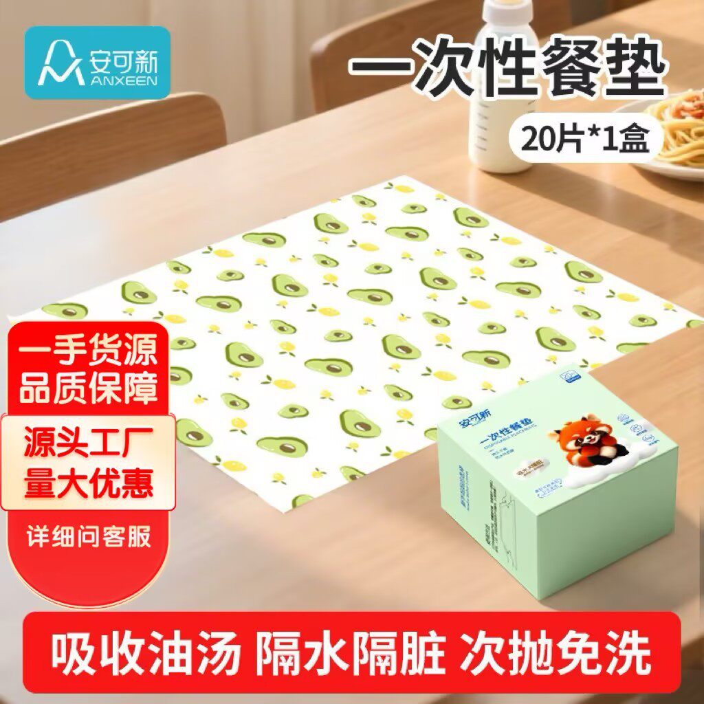 安可新一次性餐垫小巧便携桌垫隔