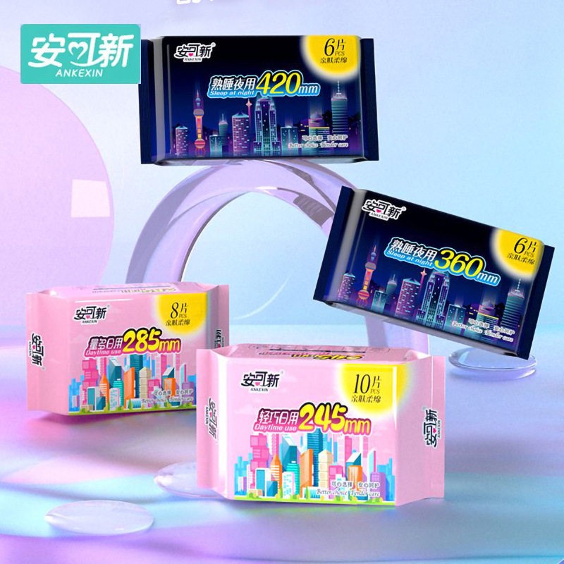 安可新卫生巾经期日夜用