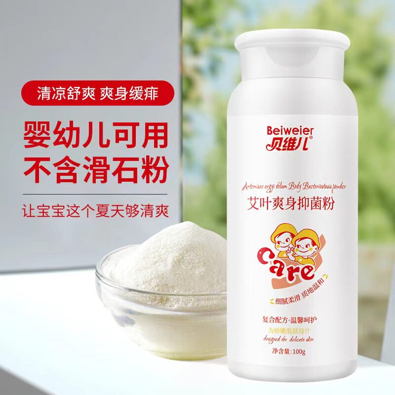 婴儿爽身粉艾叶爽身粉新生儿亲肤干爽止汗吸汗舒缓痱子粉