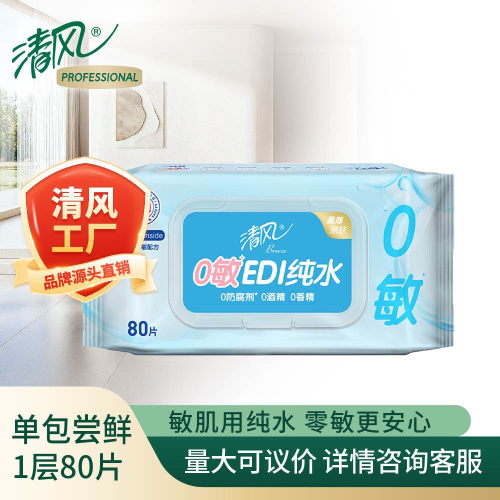 清风湿巾纯水1层80片单包家庭装男女卫生湿纸巾大包带盖BWB80CX1