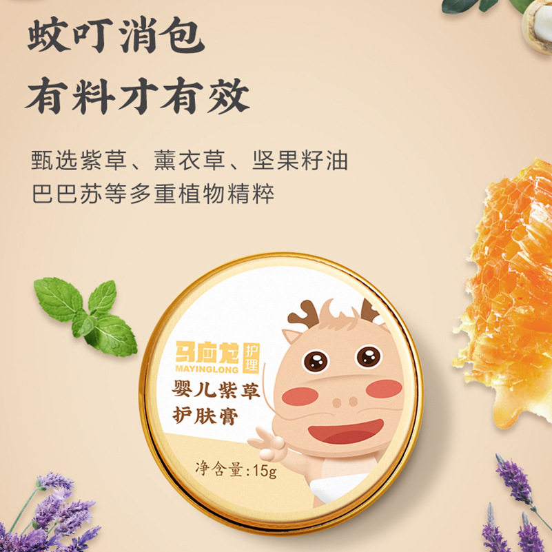 马应龙护理婴儿紫草护肤膏止痒防蚊膏男女宝宝蚊虫叮咬护臀膏