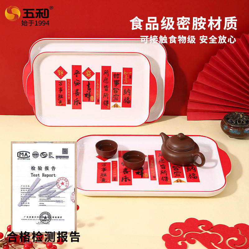 五和红色茶盘茶杯密胺水杯托盘