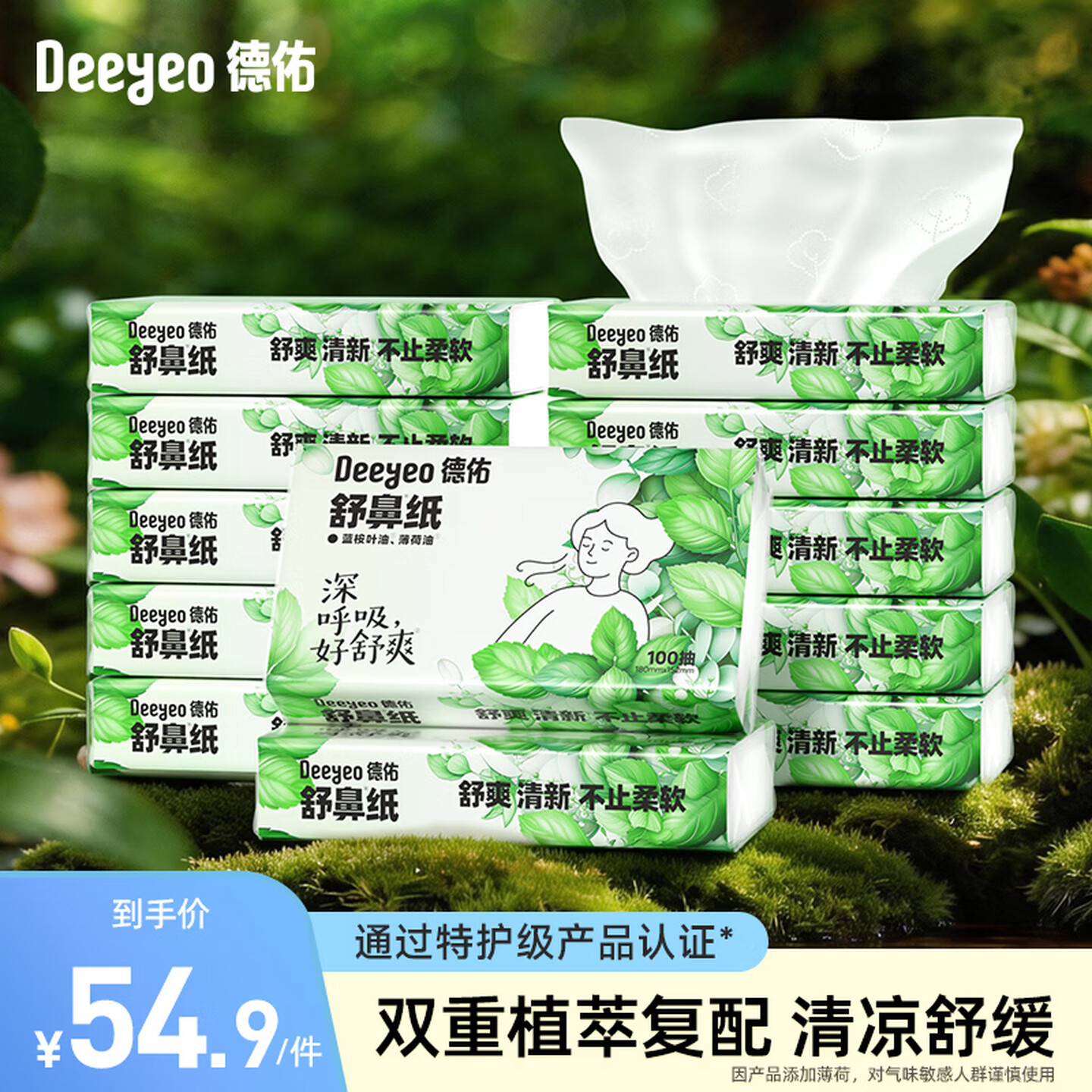德佑舒鼻纸乳霜纸软糯亲肤