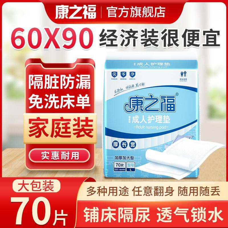 康之福成人护理垫老年人用尿不湿