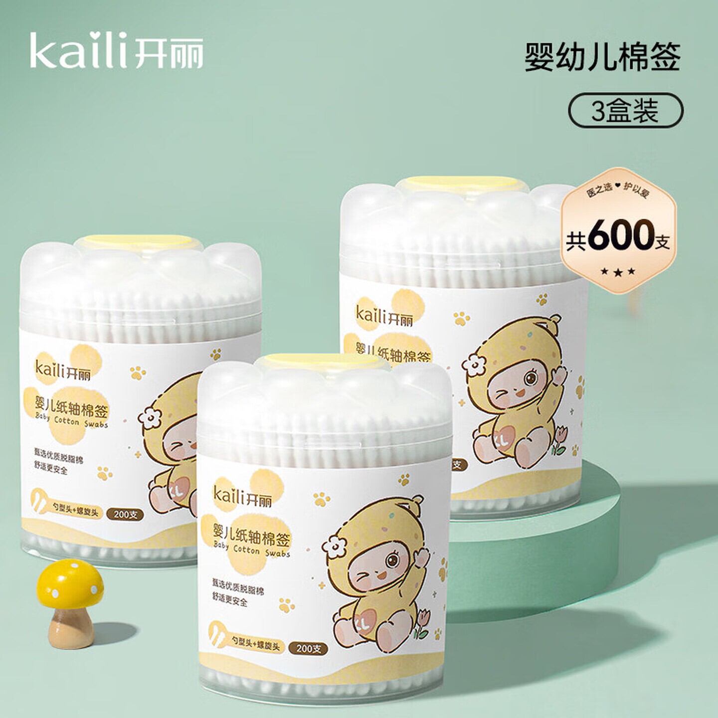 开丽婴儿棉签新生儿耳鼻宝宝