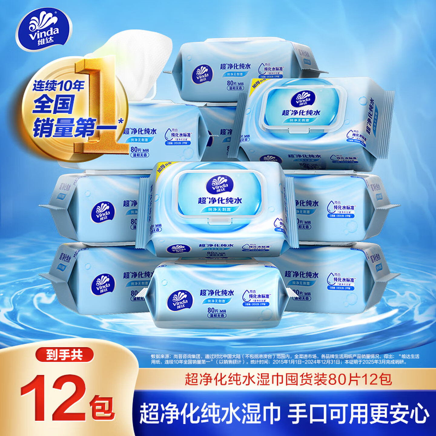 维达超净化纯水湿巾加大加厚
