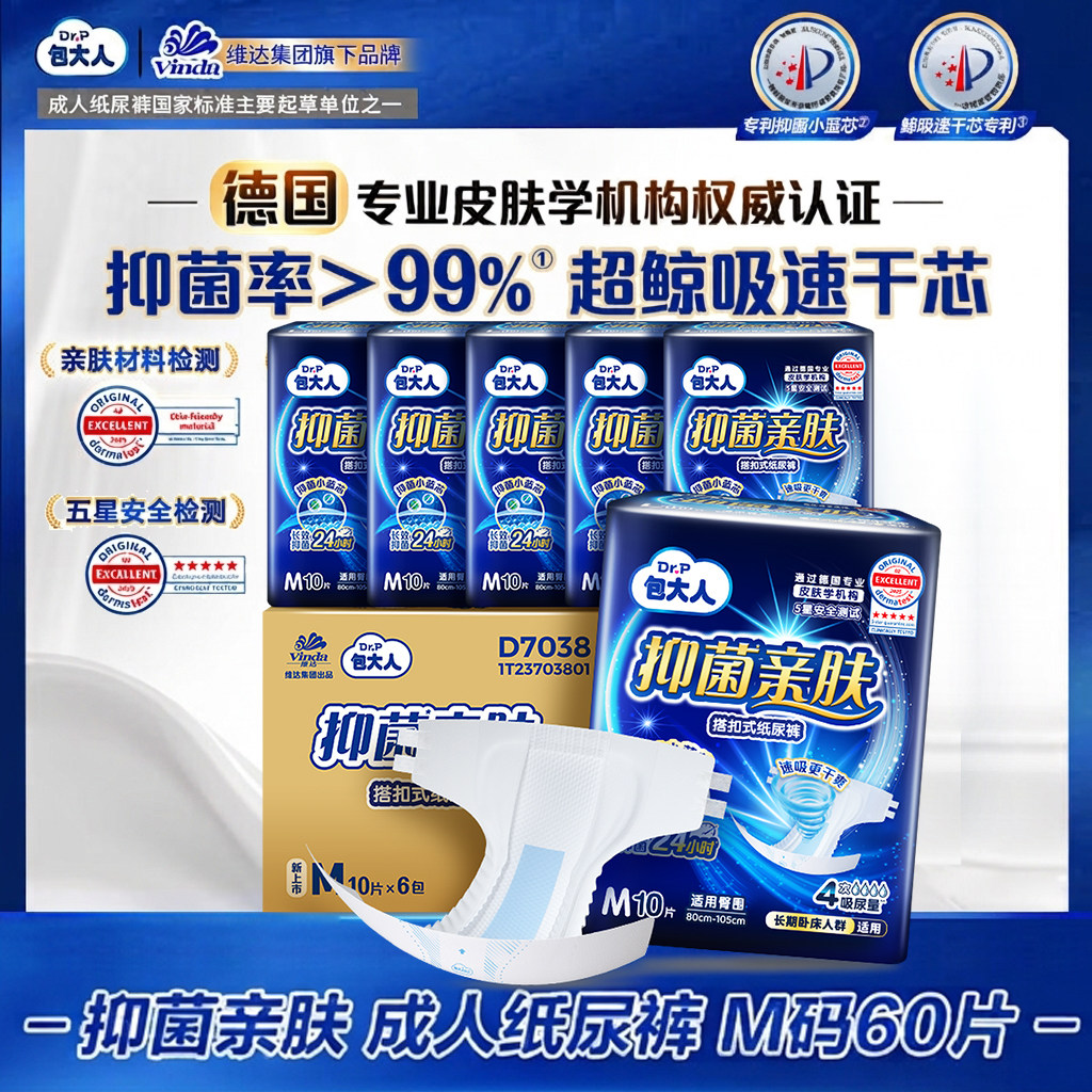 包大人抑菌亲肤成人纸尿裤