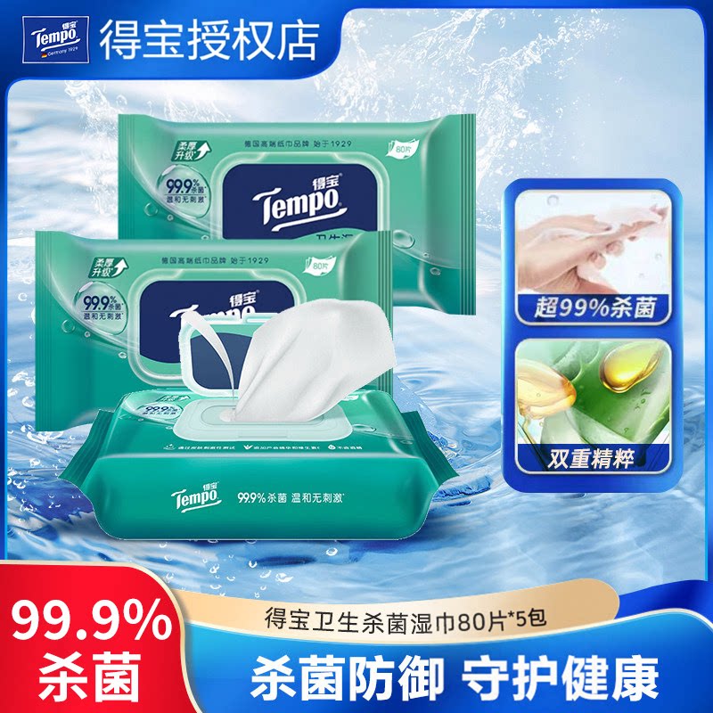 得宝湿巾擦汗抑菌家庭实惠装