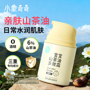 小象奇奇宝宝山茶油多效霜儿童面霜婴幼儿润肤霜小孩秋冬补水保湿