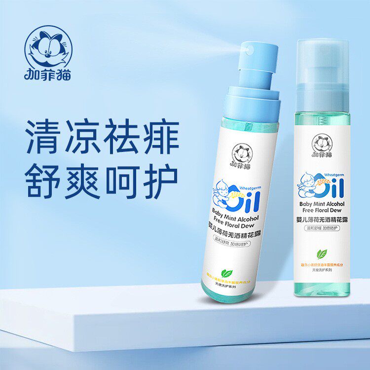 婴儿薄荷无酒精花露水加菲猫