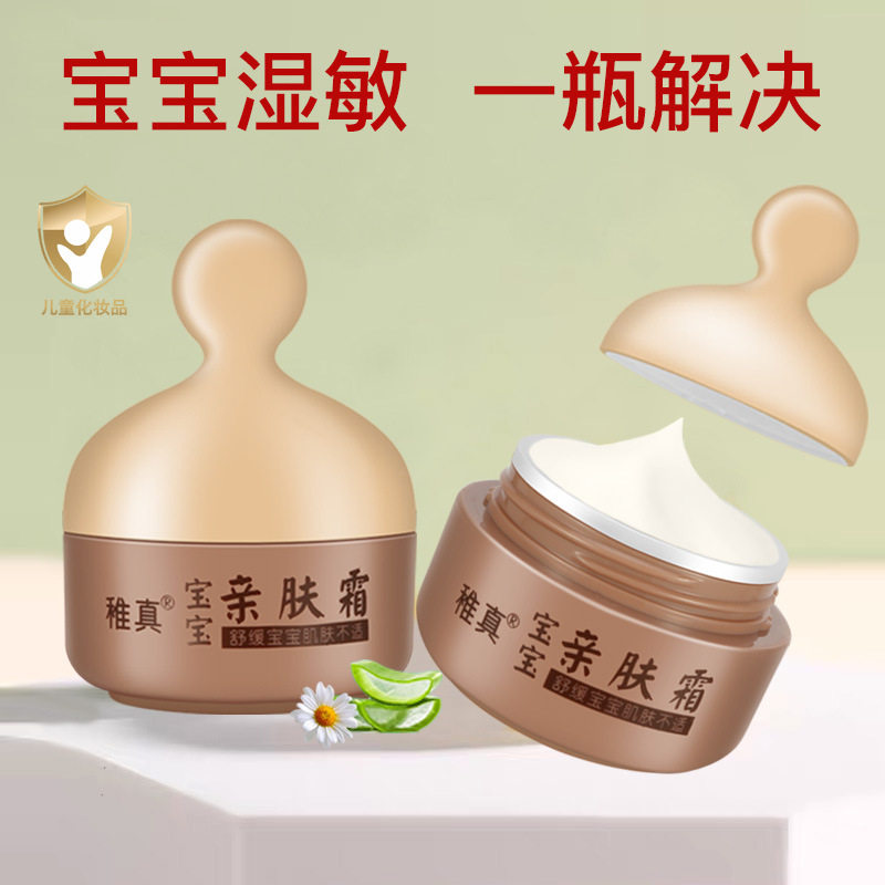 稚真新生儿童面霜湿敏膏温和不刺激宝宝皮炎护臀奶癣婴宝护肤霜