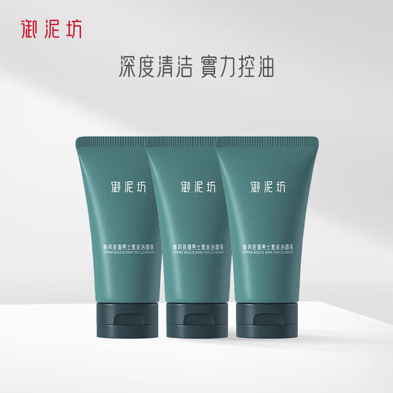 御泥坊男士春风抚面黑茶洁面乳学生成人洗面奶清洁护肤