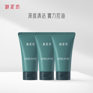 御泥坊男士春风抚面黑茶洁面乳学生成人洗面奶清洁护肤