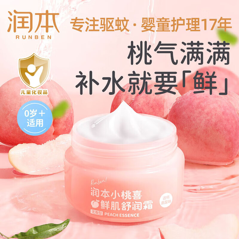 小桃喜鲜肌润肤霜润本