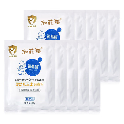 加菲猫 婴儿玉米爽身粉宝宝痱子粉儿童防痱粉吸收干爽