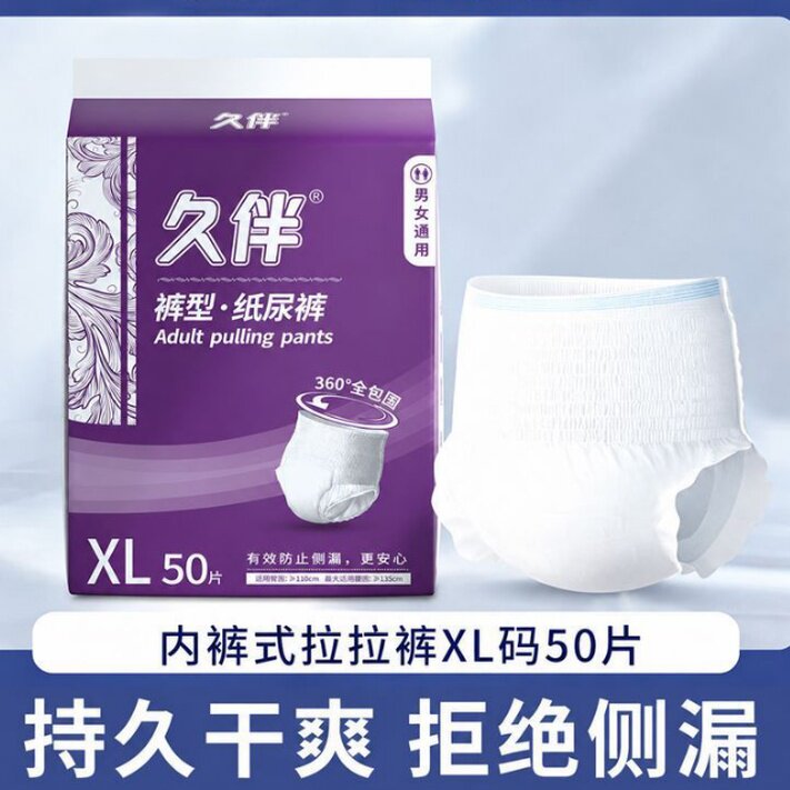 久伴成人尿不湿内裤式纸尿裤老人专用拉拉裤男女士尿布湿加大XL码
