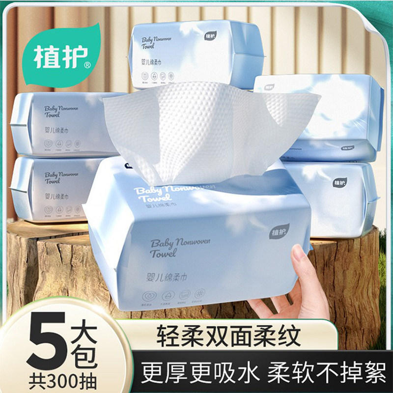 一次性洗脸巾植护棉柔巾
