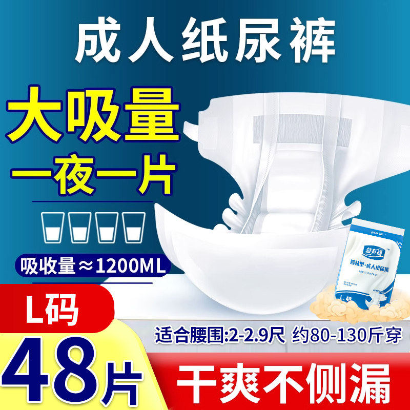 益有福常寿福成人纸尿裤