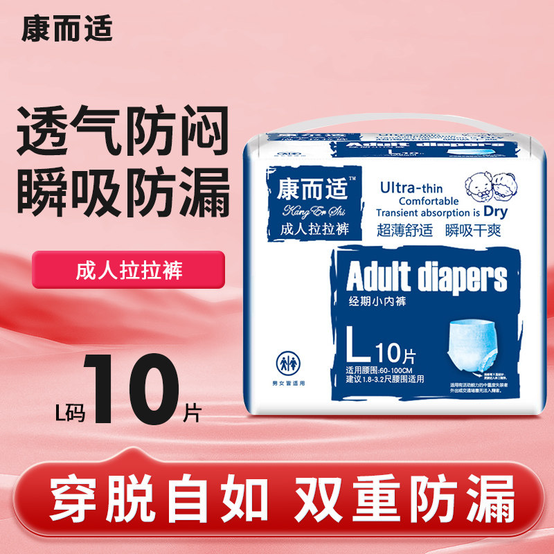 康而适成人纸尿裤尿不湿老人