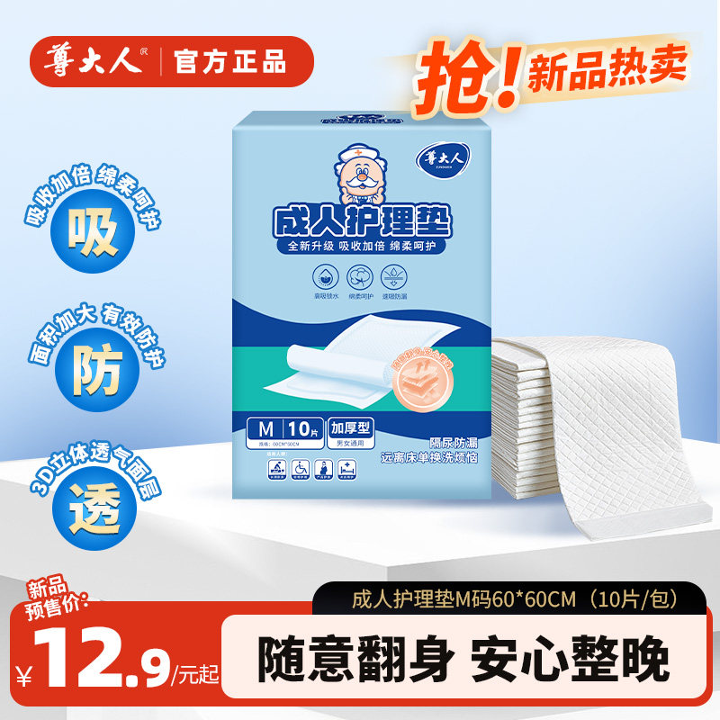尊大人成人护理垫老人用一次性隔尿垫尿不湿老年人用产褥垫尿片,洗护清洁剂/卫生巾/纸/香薰,成年人隔尿用品,淘宝优惠券,粉丝福利购,淘宝优惠卷