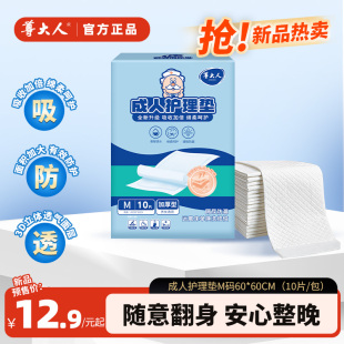 尊大人成人护理垫老人用一次性隔尿垫尿不湿老年人用产褥垫尿片