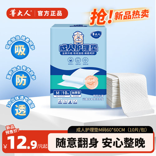 尊大人成人护理垫老人用