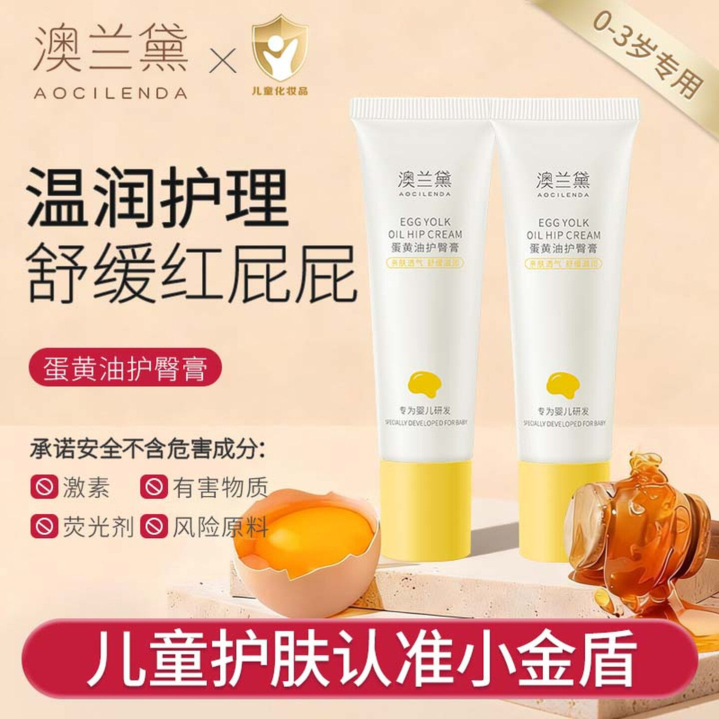 澳兰黛婴儿护臀膏50g*2支宝宝舒缓红屁屁保湿润肤身体乳男女儿童
