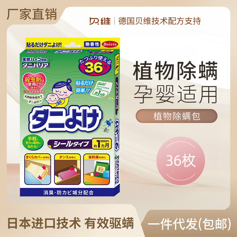 贝维袪螨贴36贴袪螨男女宝宝
