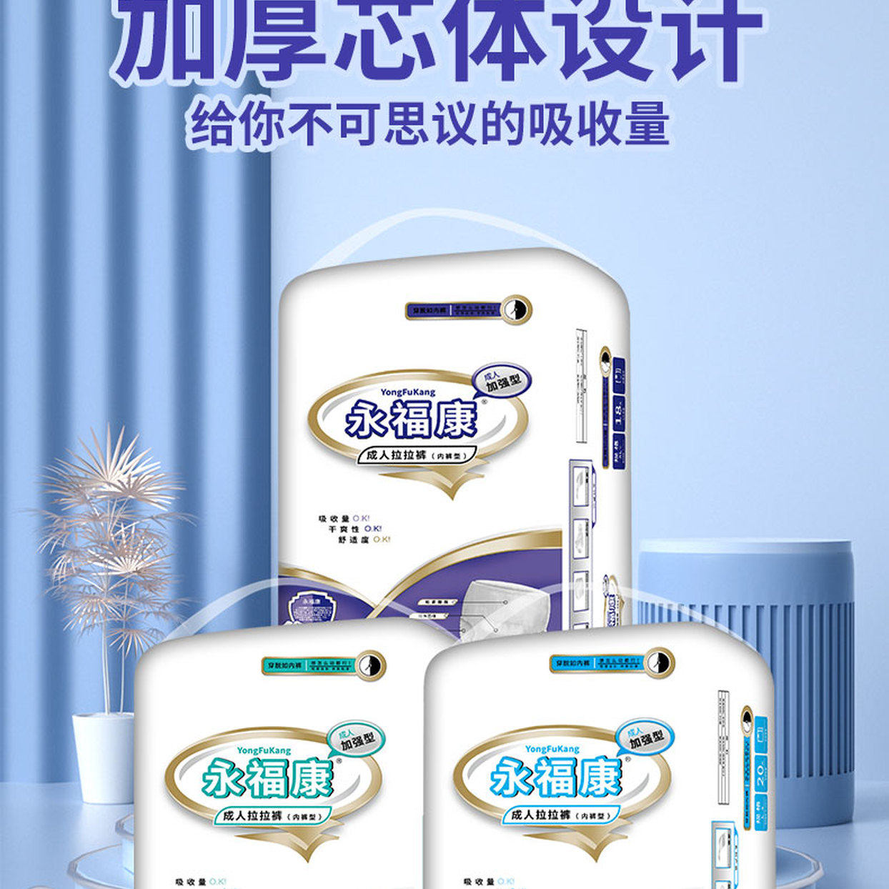 永福康成人拉拉裤内裤纸尿裤