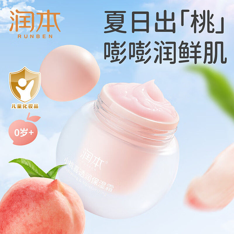 透润保湿霜润本儿童面霜