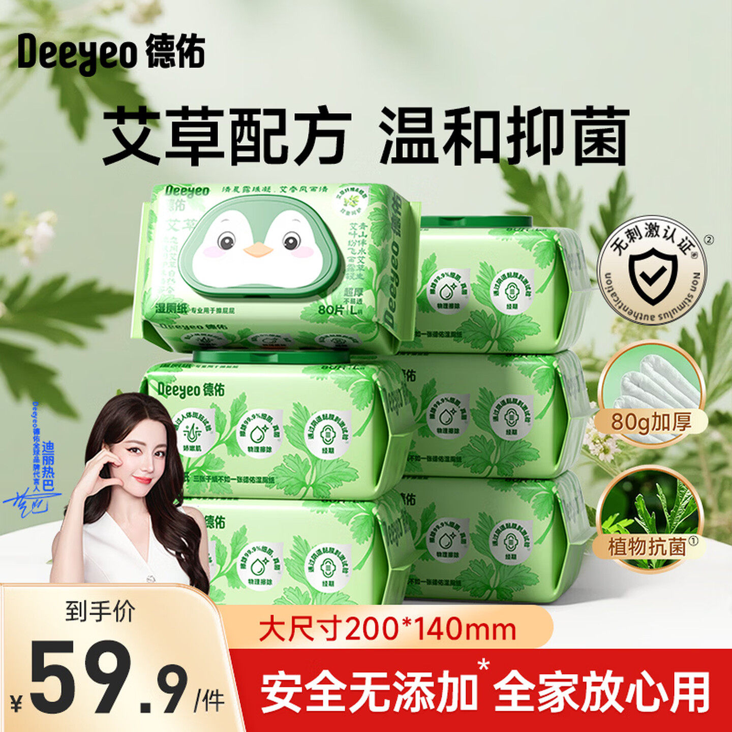 德佑艾草湿厕纸洁厕家庭实惠装