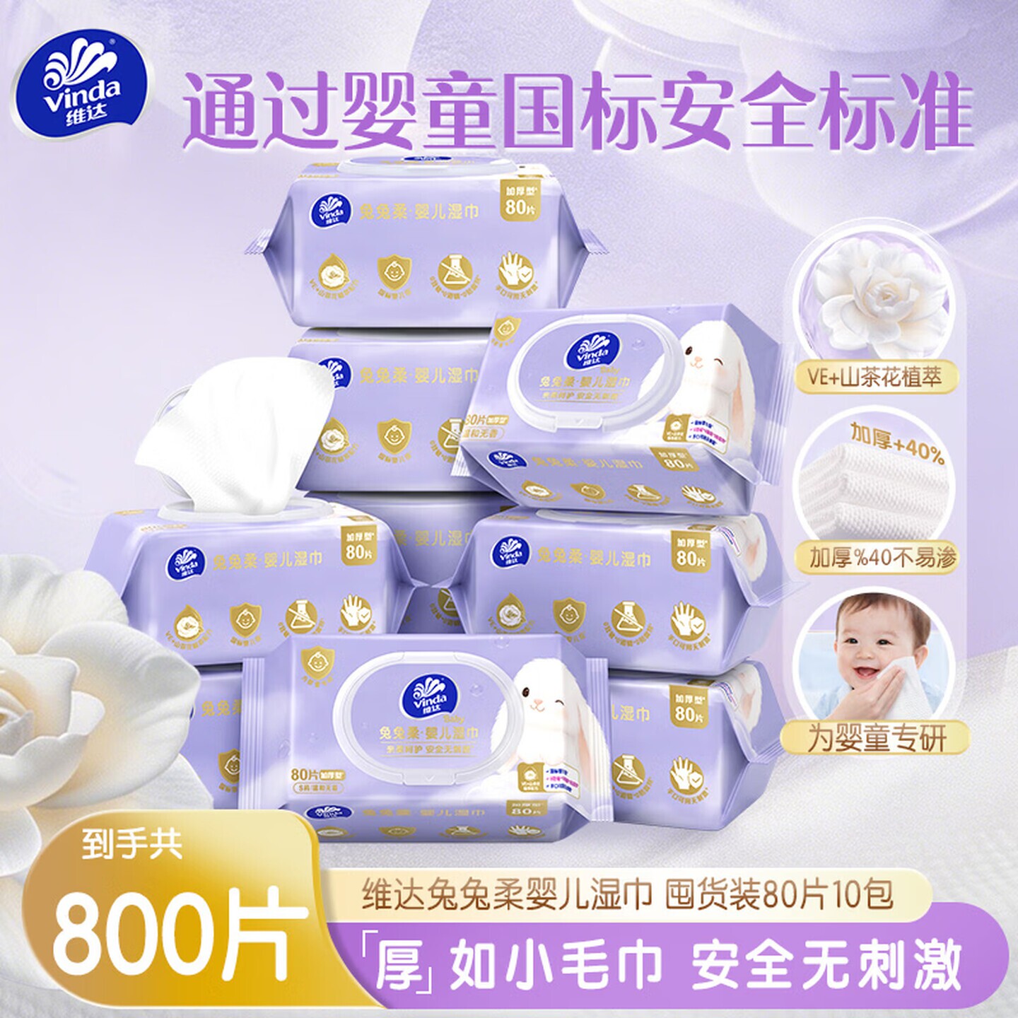 维达婴儿手口湿巾兔兔柔