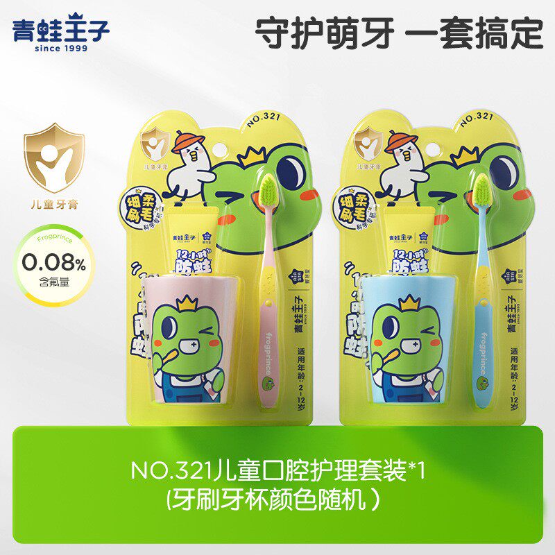 青蛙王子儿童牙膏3-12岁