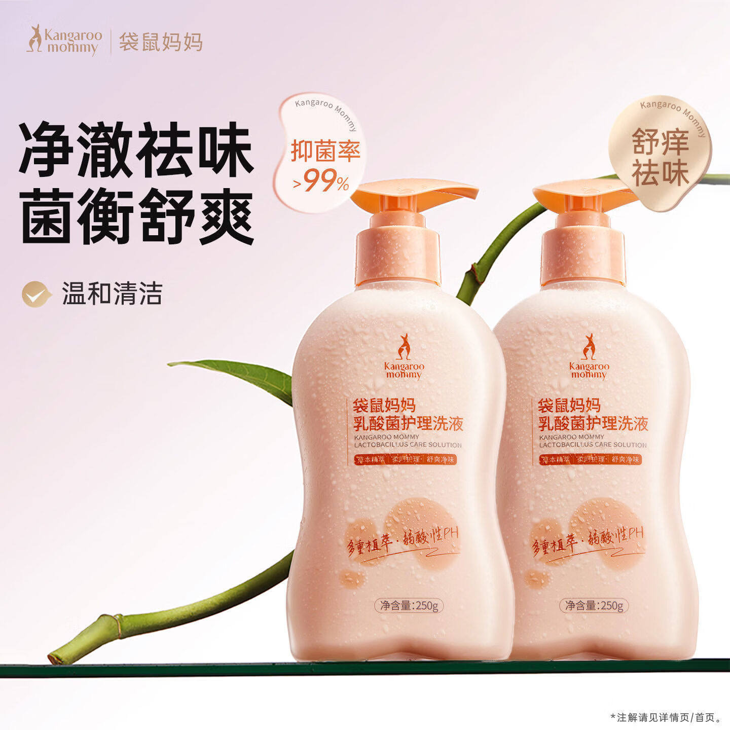 袋鼠妈妈备孕私处护理止痒去异味