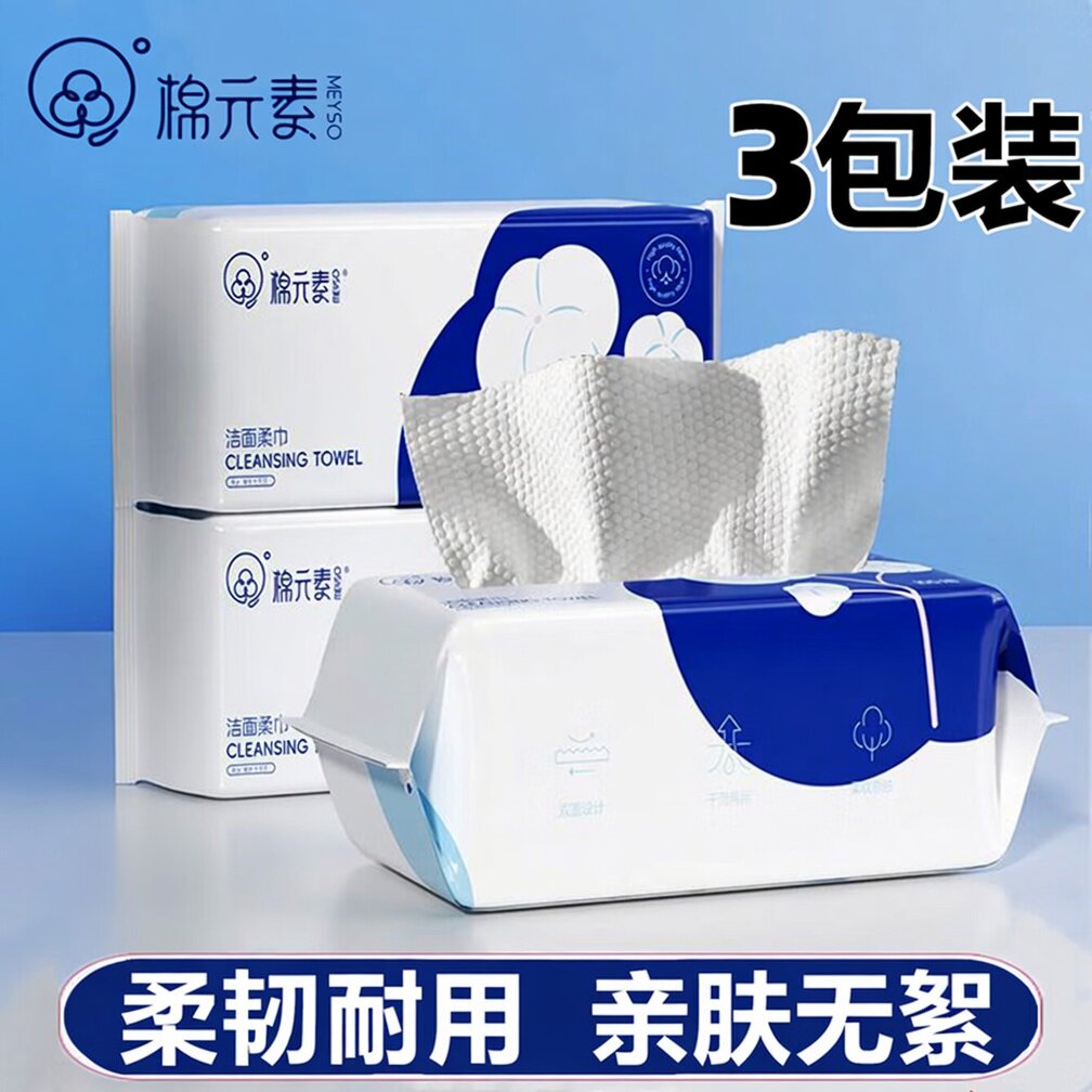 棉元素洗脸巾80抽*3包