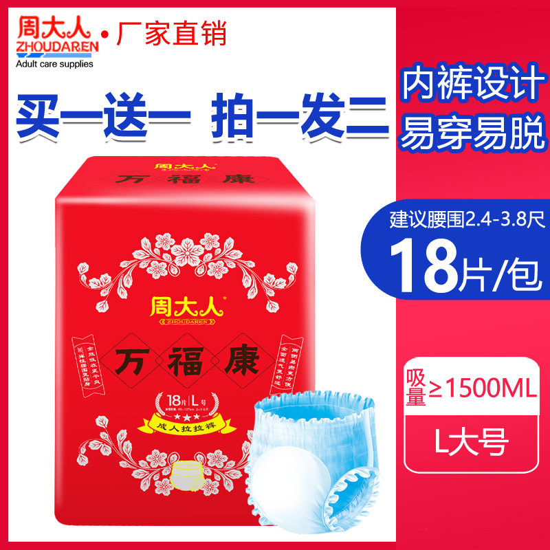 周大人成人纸尿裤L36尿不湿男女老年人一次性内裤拉拉裤大码特价