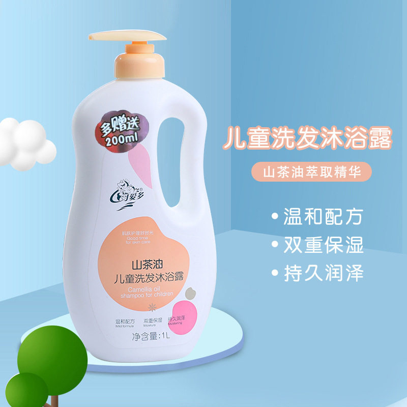 可爱多山茶油儿童洗发沐浴二合一1.2L宝宝洗发沐浴露婴儿洗护新生