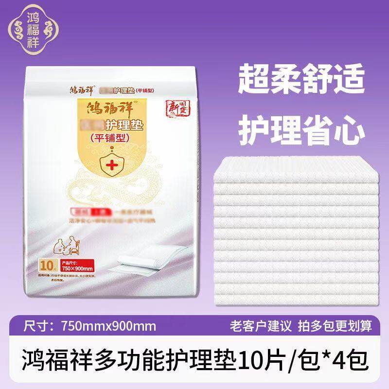 鸿福祥产褥垫产妇专用孕妇一次性护理垫防漏床单产后用品加大加宽