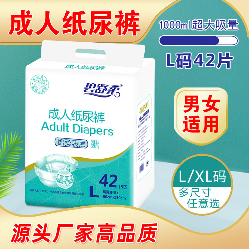 碧舒柔成人纸尿裤L42片老年人尿不湿一次性男女产妇护理床垫大码,洗护清洁剂/卫生巾/纸/香薰,成年人纸尿裤,淘宝优惠券,粉丝福利购,淘宝优惠卷